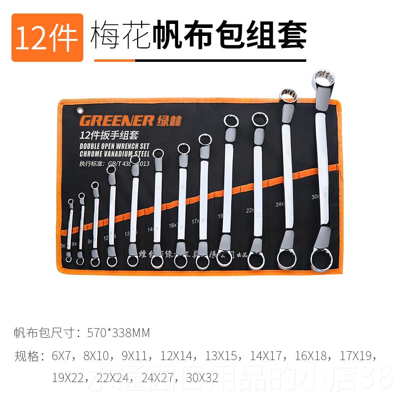 正品绿林开口花扳手工轮具套装双头工两用快速棘汽修具大梅全扳手图片