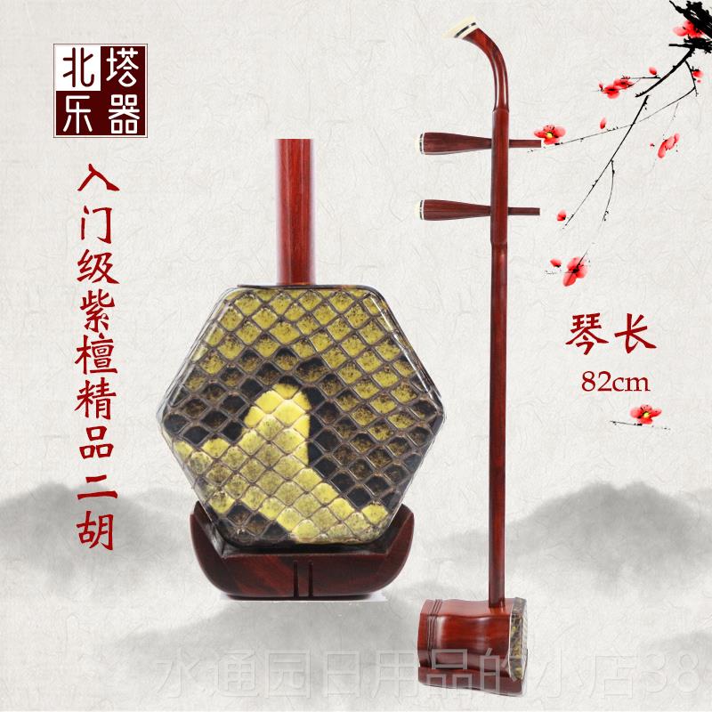 正品苏州紫品北塔器厂入门级檀精乐二胡