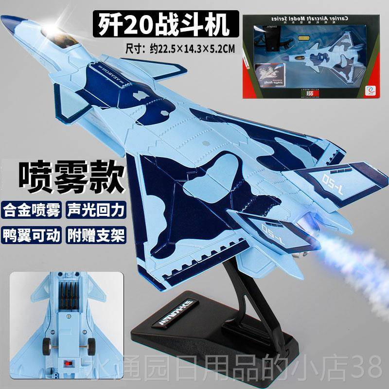 正品儿童飞机具大号歼20战 模斗机男孩南玩方3航空a80彷真合金客