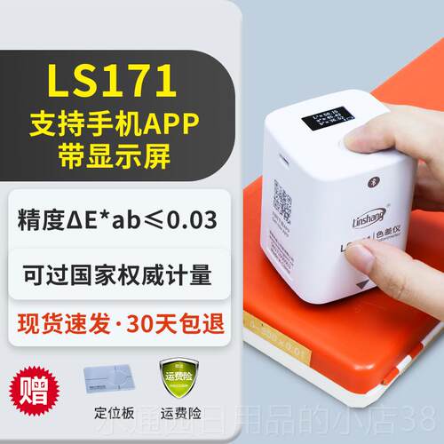 正品林便携上式色差高精仪度测测色仪油漆塑料色差检仪印刷颜色差
