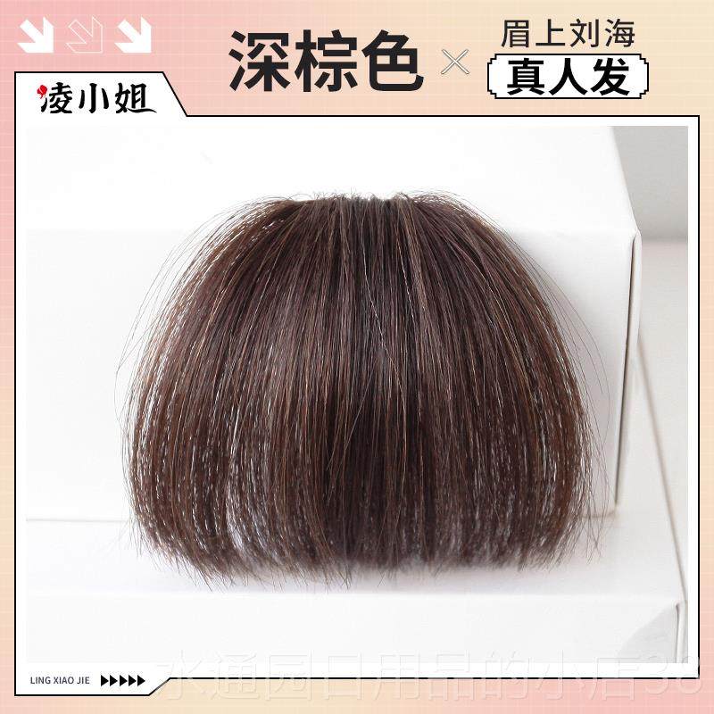 正品真发刘海发片真人发眉丝刘海假发女无痕假线刘海自然上遮发际