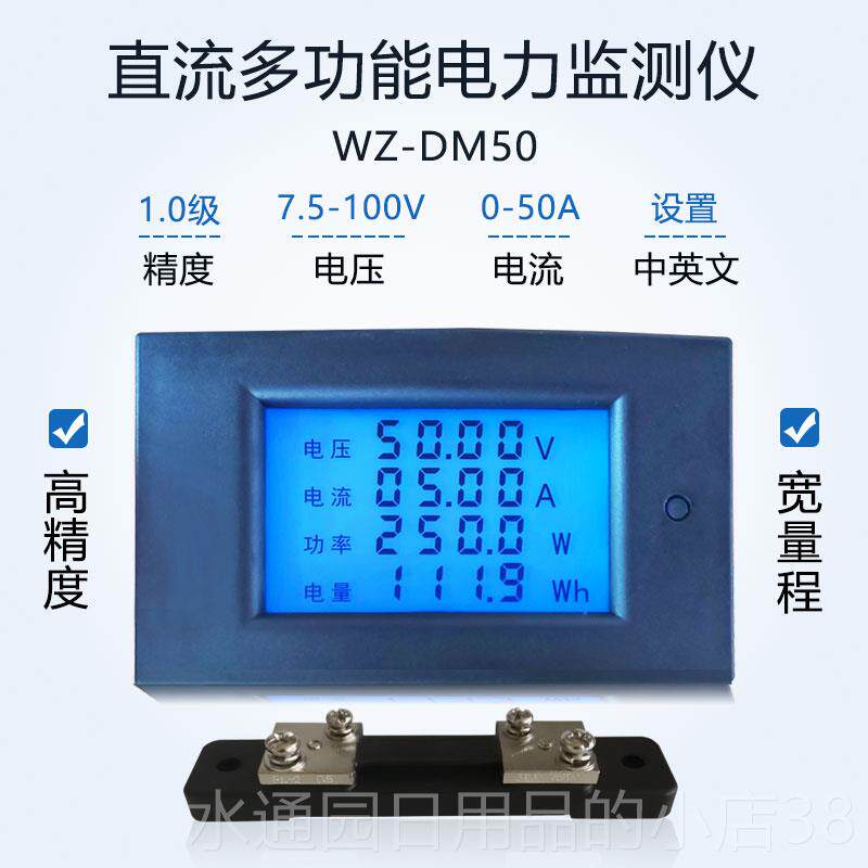 正品直流数显多测功能0压电流功率表太阳板充电能监电仪5A/100A分