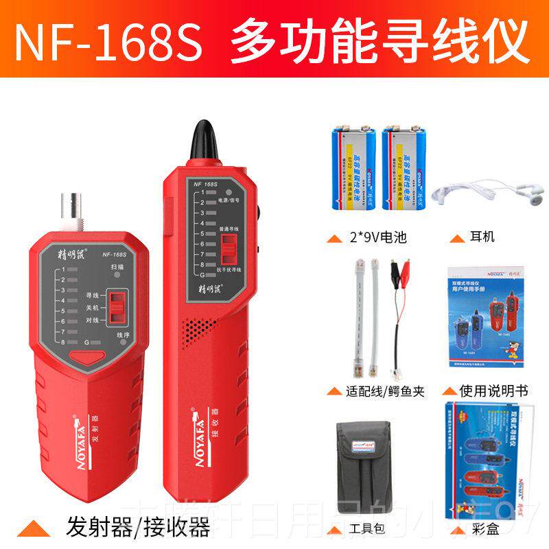 正品精明鼠NF仪801R/B寻线测线线仪巡多功能网线检测查仪线寻线器