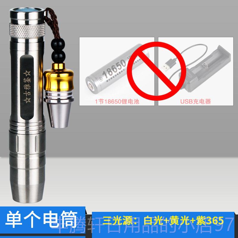 正品三源琥照玉电石专用强光手筒3光65nm紫光灯蜜蜡原石珠宝珀鉴图片