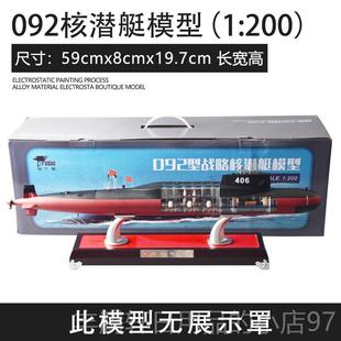 正品 094型战略核潜艇模型中国09潜艇艇仿真金军事潜4成品属退伍礼