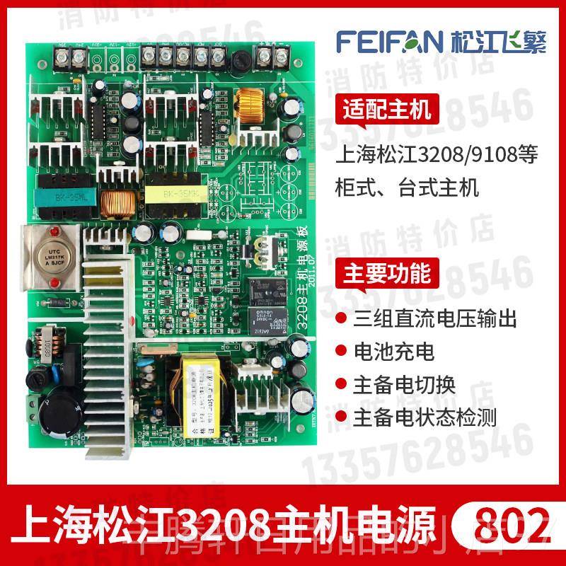 正品海松江3208主机电源板 JBGT柜全盘开关报警消防控台制器1501图片