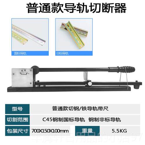 正品导轨切断器切割机轨钳开卡导轨空DC35C45轨道切割DZ47机高轨G