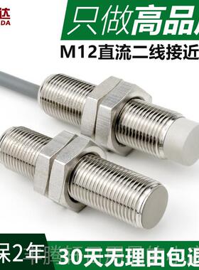 正品接近开关二线24V常开M12直测流DC2V金属检1开关感器感测器应