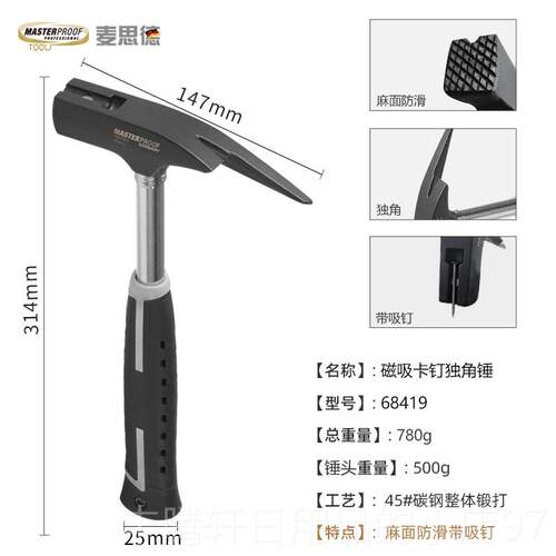 正品麦思德角锤独角窗锤专业地羊质勘探起锤木工钉锤破小榔头钉锤
