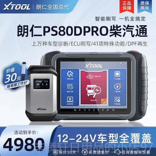 正品朗PS80DPR一O柴仪汽通用诊仁断柴油车故障解码器柴汽体检测仪