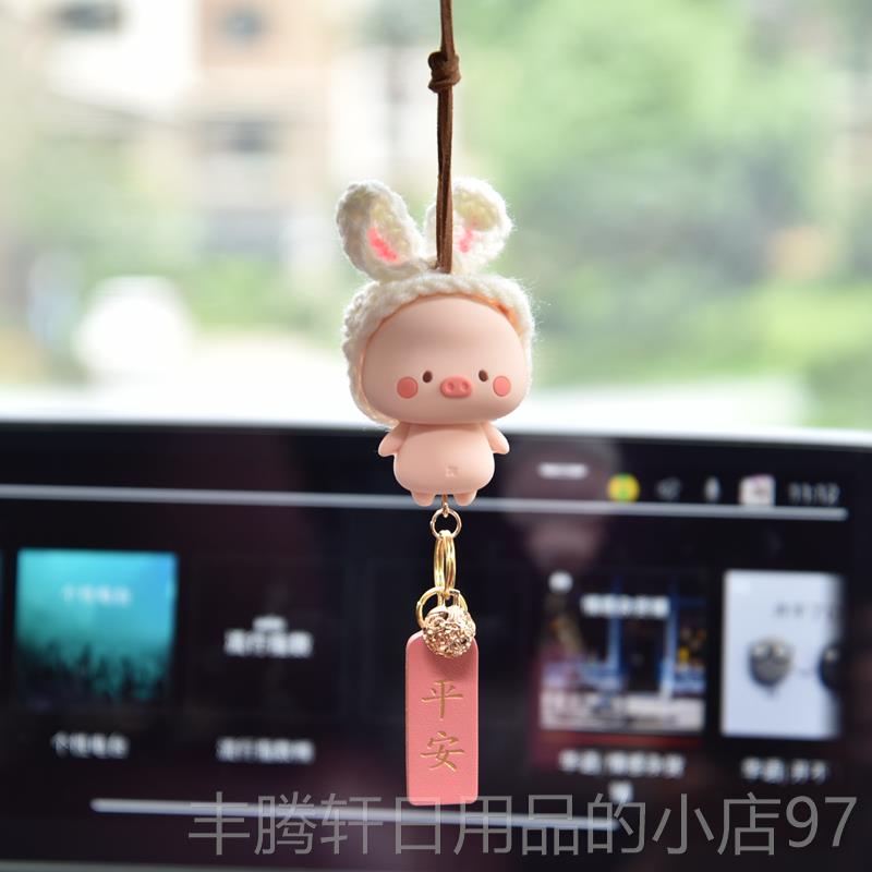 正品可爱汽车挂件后镜视内吊饰品平安小猪车载吊坠车挂饰网红车女