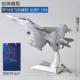 72歼16电子战 正品 D斗机模型J16飞机合金成模型军事航模伍礼品