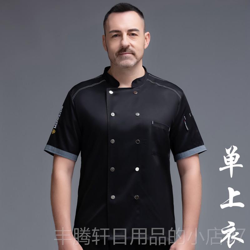 正品饭高端店夏厨师工作服短袖冰丝薄款蛋糕烘焙食火锅堂透气网季图片
