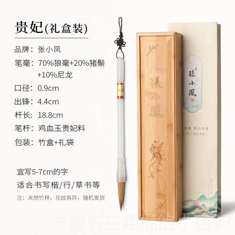 正品张小凤贵妃端玉湖石毛笔礼盒专业级湖州笔品牌女生大师级狼中