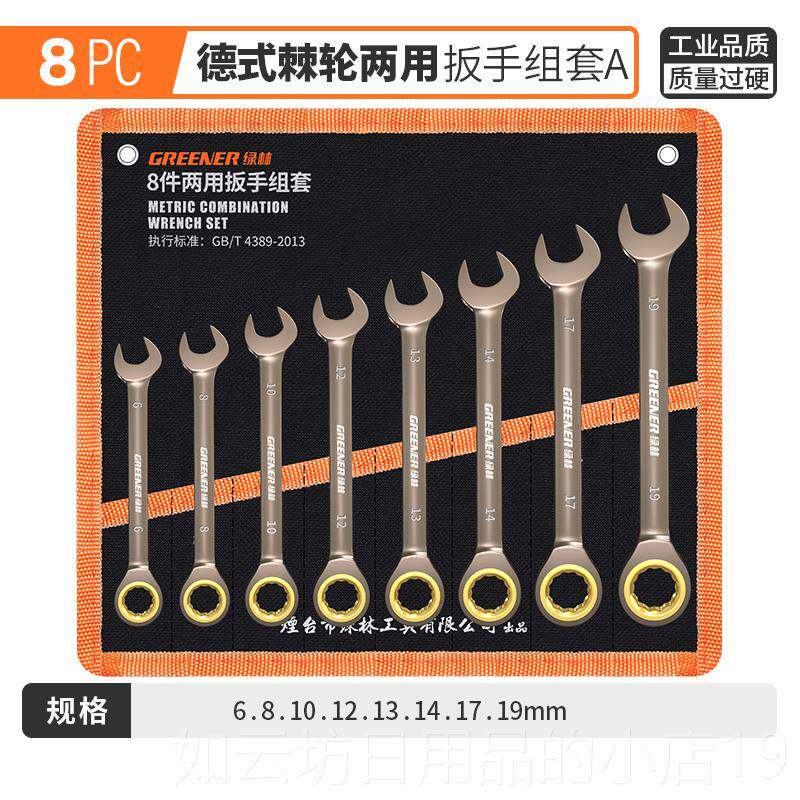 正品绿林两用快速轮扳扳口手自动梅花小开双向手省棘力快板呆扳手