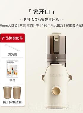 正品BRNO榨汁机小型慢磨U家用渣汁分动离全自新款汁大口径果汁机