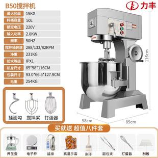 正品利丰搅拌机商用20B30B蛋功机和打面团机三能揉粉机