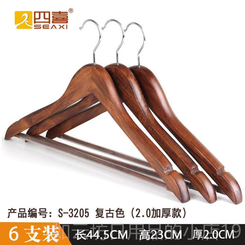 正品四喜衣架木复厚2.0衣挂古服装店加实酒店木质衣撑防滑无痕衣
