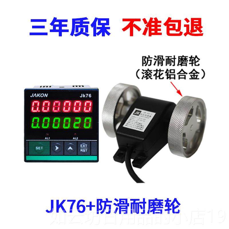 正品电子数长显智能计米米器可滚轮式高精度码表度计数记器JK76逆