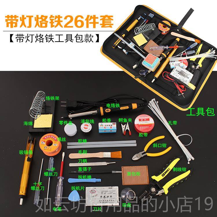 正品2电件套装用表家用学生烙铁套装电子维修焊接工具箱万工具包7