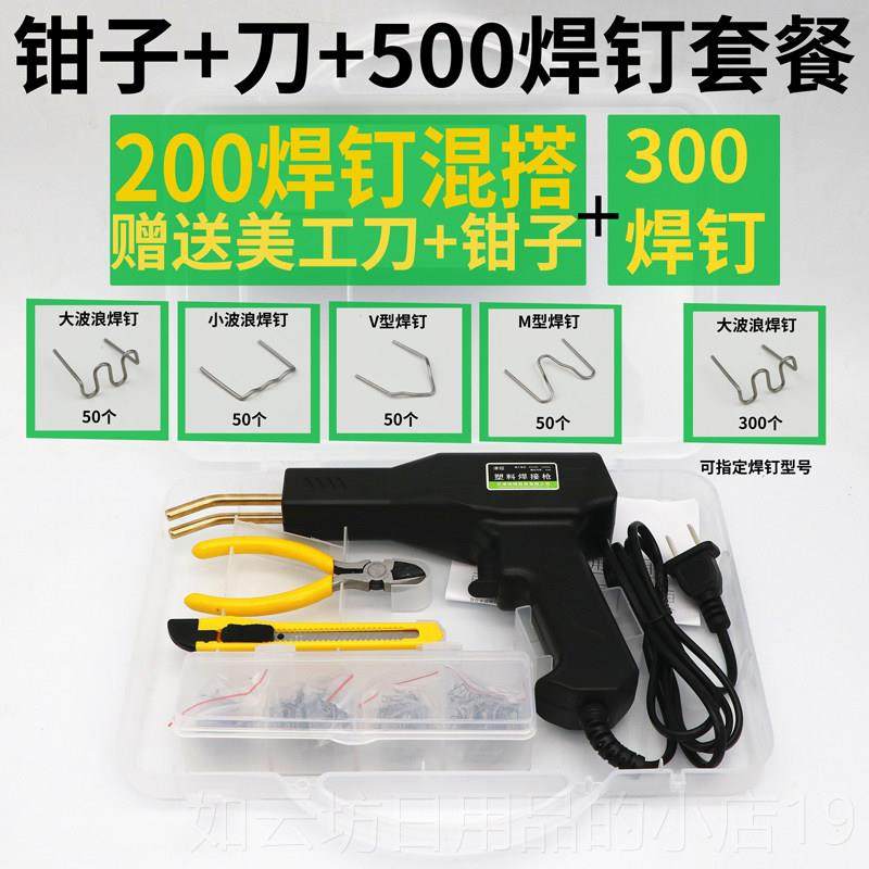 正品汽车保险杠痕修复机工具 塑料修裂补丁钉神焊接器 焊枪热熔焊,五金/工具,塑焊机,淘宝优惠券,粉丝福利购,淘宝优惠卷