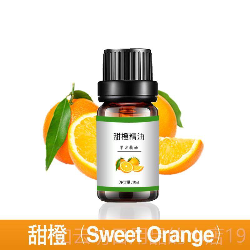 正品甜橙精油10ml-000m1l橙子方植单物提取护会肤香薰美容院按摩