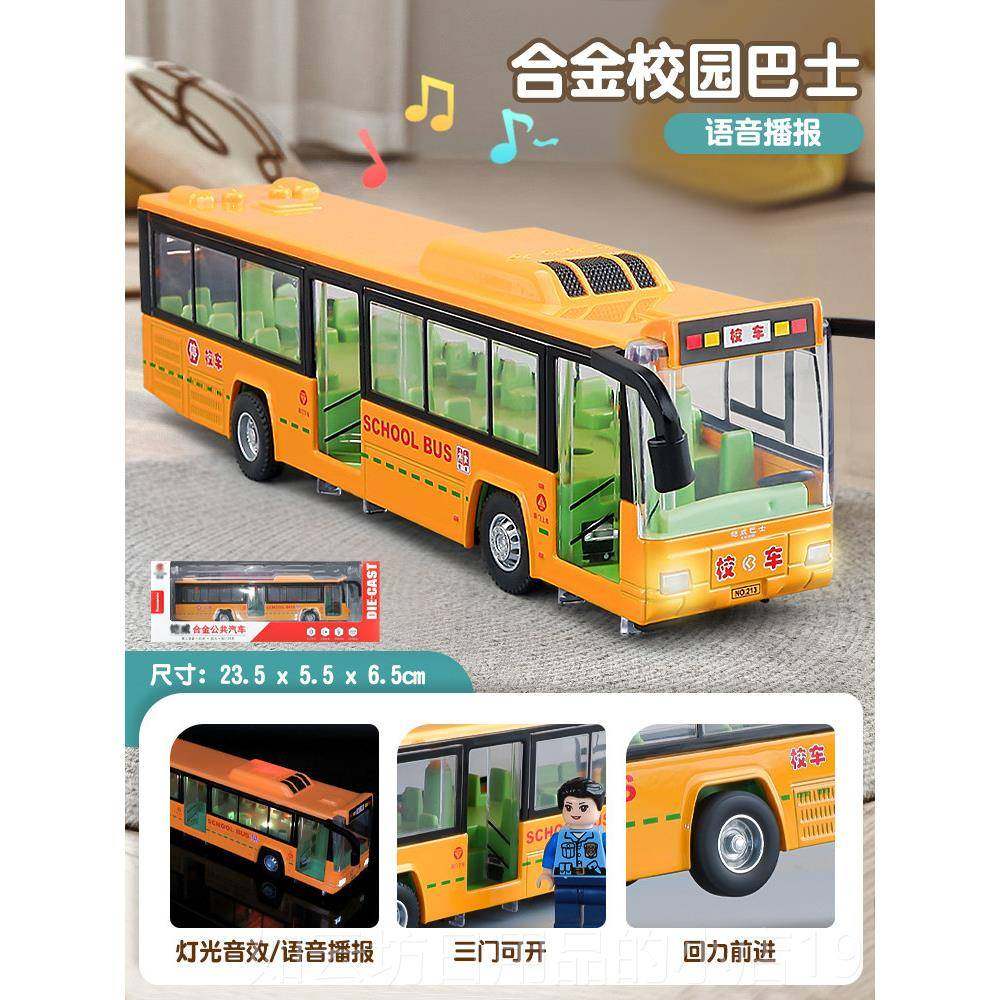 正品校车巴士玩具车合金校巴交大号儿童模幼儿孩园汽车男公型车玩
