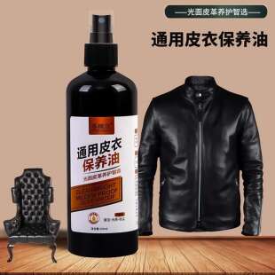皮衣保养油通用皮革清洁剂真皮保养油皮包清洁剂去污保养皮夹克油
