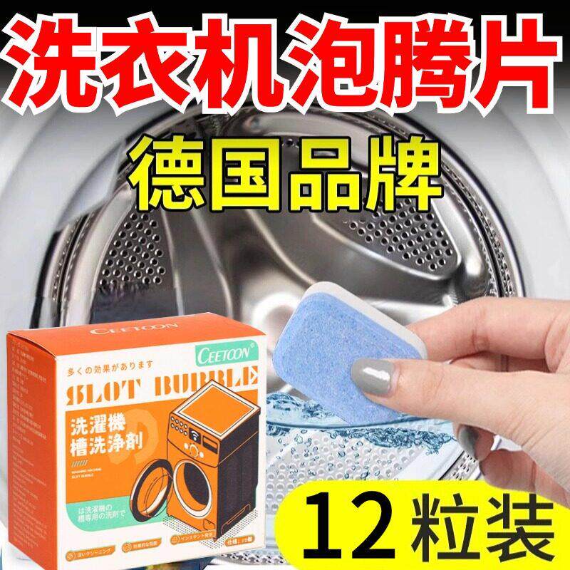 【洗衣机泡泡乐】洗衣机槽清洗剂发泡锭除垢剂神器家用去污清洁剂