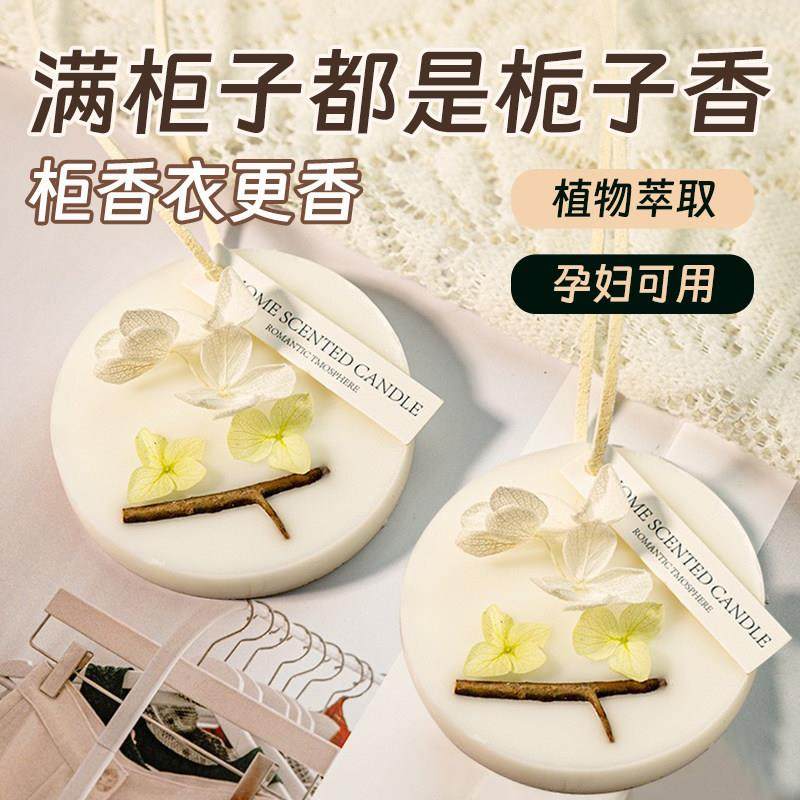 栀子花衣柜香薰专用蜡片香片衣橱衣物家用卧室内持久留香香氛挂件