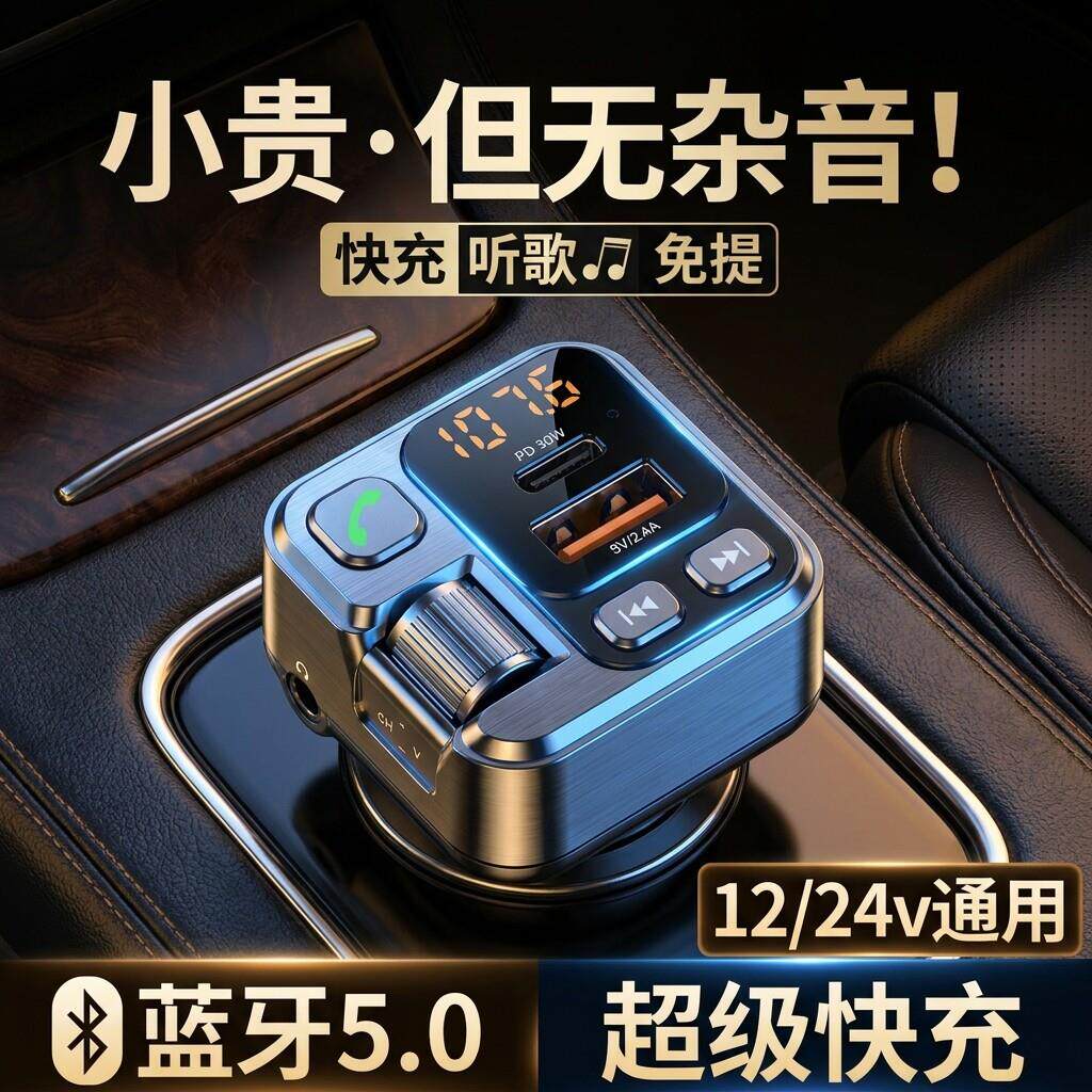 德国车载蓝牙接收器无失真音质2026新款车载mp3播放器点烟器转换