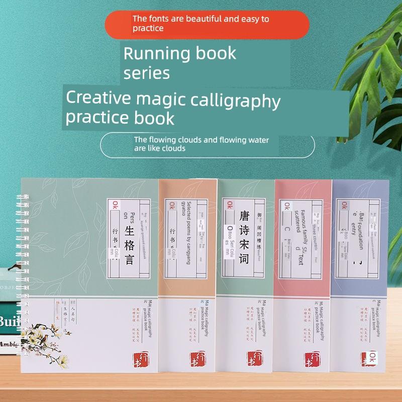 行书基础入门速成凹槽练字本大小学生初中生行书练字专用成人字帖