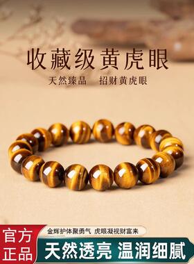 天然虎眼石手串男士黄虎眼水晶收藏级转运珠女招财情侣手炼送男友