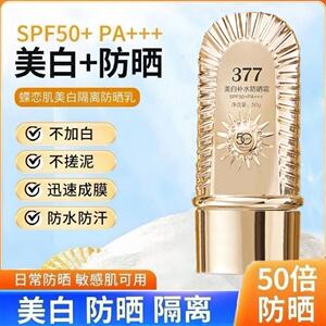 377升级版【+隔离+防晒+素颜+亮肤】五合一SPF50+防晒霜