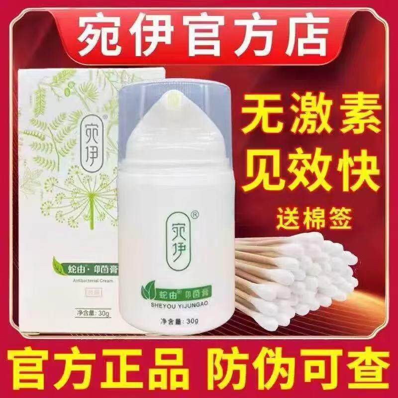 【集运】宛伊蛇由菌膏官网正品微商同款婉伊蛇油草本多效橄榄保湿