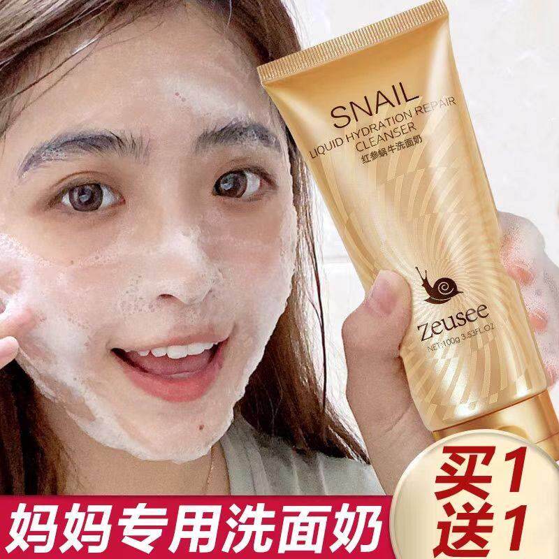 洗面奶补水保湿深层清洁控油提拉紧致洁面乳中老年妈妈女士专用