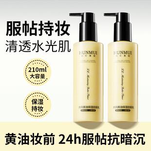 黄油妆前保湿乳210ml大容量保湿长效持妆24h轻薄水润清爽不油腻