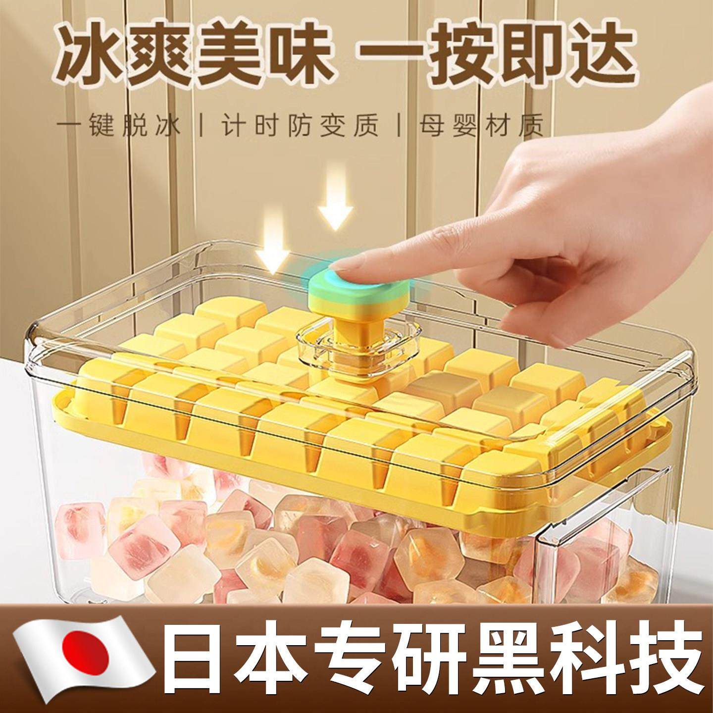 【日本品质】食品级冻冰块模具制冰神器按压储冰格冰箱制冰盒家用