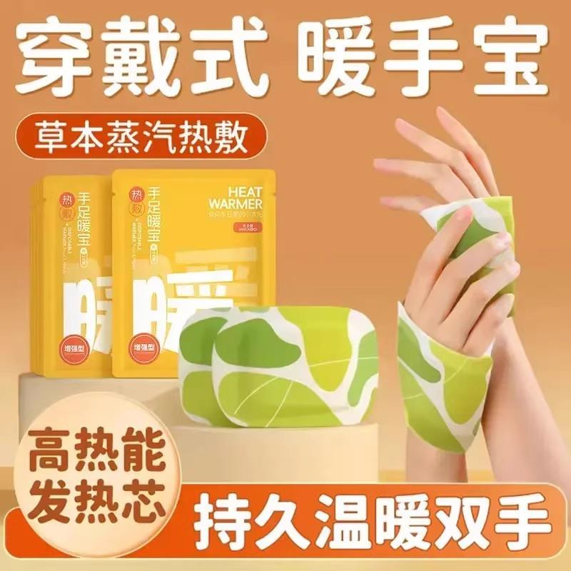 梅高美甄选穿戴式暖手宝冬季自发热两用暖宝宝贴热敷脚暖足帖