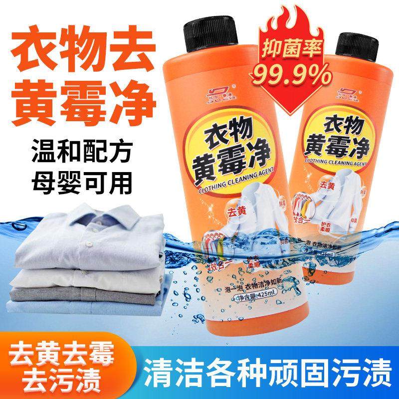 黄霉净衣物去霉点霉斑除霉清洁剂强力去污渍洗衣液泡泡粉官方正品,洗护清洁剂/卫生巾/纸/香薰,特殊材质洗衣液,淘宝优惠券,粉丝福利购,淘宝优惠卷