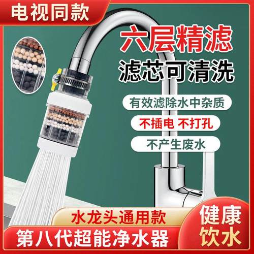第八代超能净水器水龙头过滤器滤芯厨房家用自来水防溅水电视同款