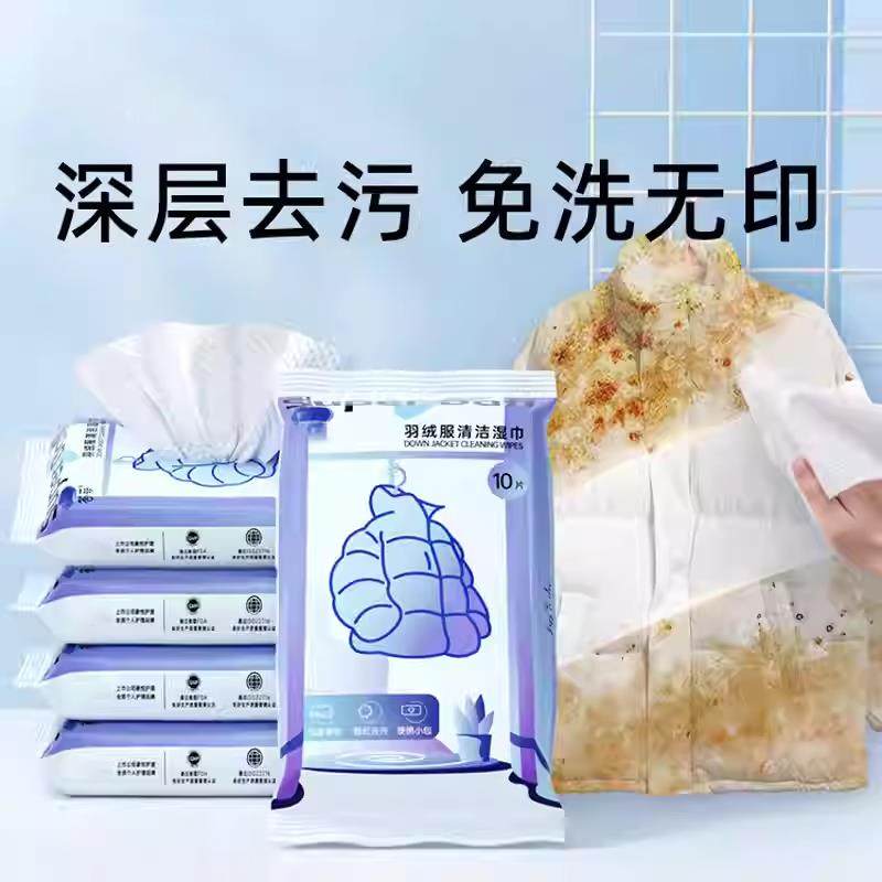 羽绒服清洁湿巾免水洗清洁强力去污不留痕懒人神器便携湿纸巾,洗护清洁剂/卫生巾/纸/香薰,衣物去污湿巾,淘宝优惠券,粉丝福利购,淘宝优惠卷