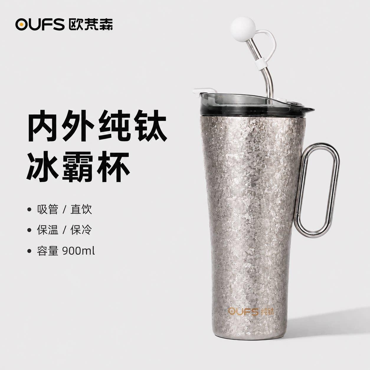 欧梵森纯钛冰霸杯大容量巨无霸吸管水杯高颜值2026新款纯钛保温杯