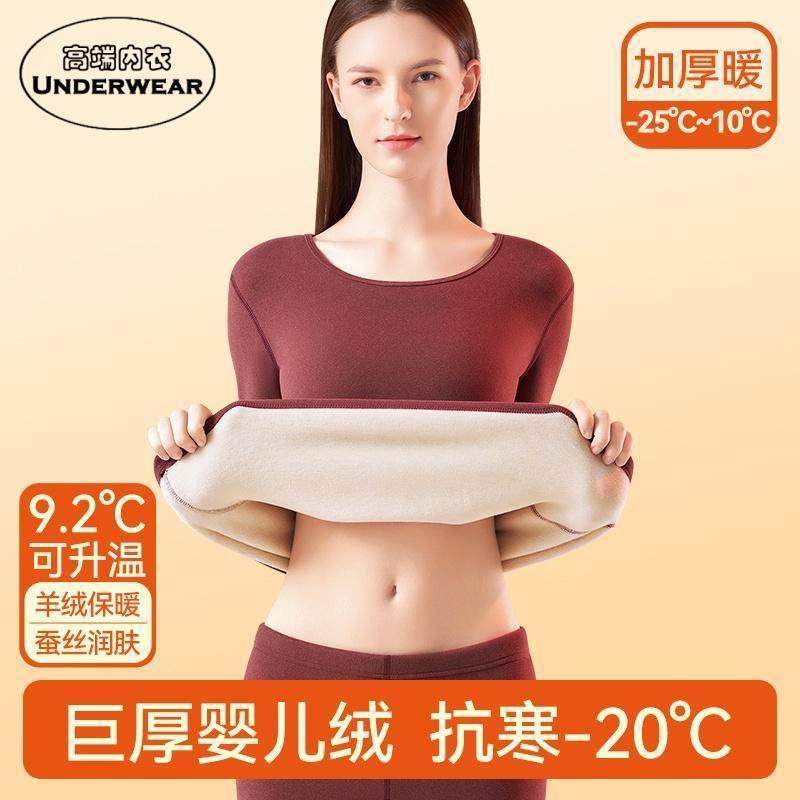 保暖内衣女士加厚加绒发热东北防寒超厚贴身打底秋衣秋裤套装冬季