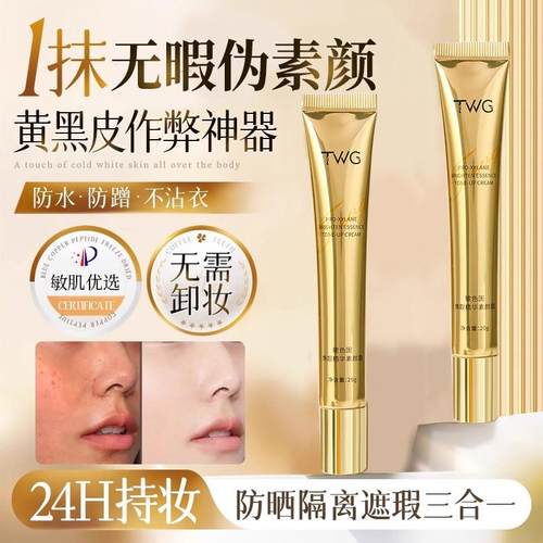 【官方正品】玻色因焕靓精华素颜霜自然遮瑕保湿不假白全身懒人霜