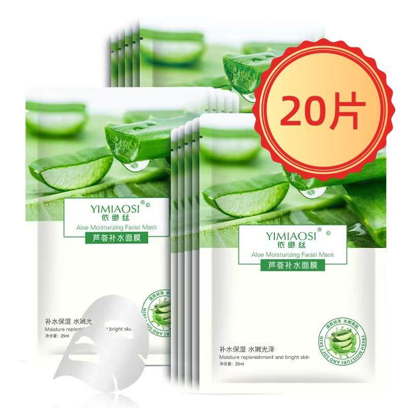 芦荟保湿保湿面膜补水面膜保湿面膜水润嫩肤熬夜学生党男女