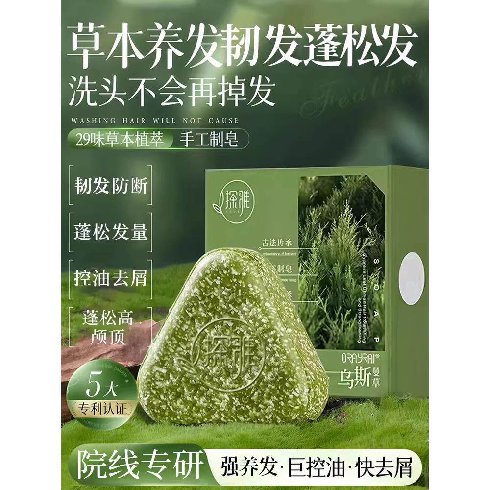 侧柏叶洗发皂防断新疆乌斯曼草何首乌控油去屑手工洗头皂官方正品