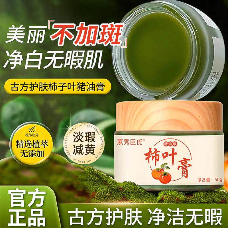 柿子叶猪油膏三七面霜天然抗氧化提亮色斑黄褐斑老年斑晒斑女