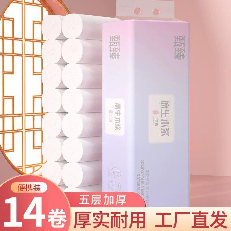 14卷卫生纸工厂直发家用木浆无芯卷筒纸可携式款纸巾厕所专用卷筒