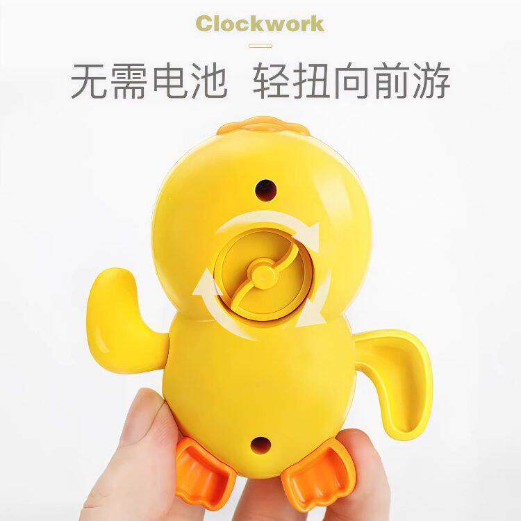 宝宝洗玩具水小戏水玩具鸭子婴儿小黄鸭沐浴游泳戏发条具男孩澡玩